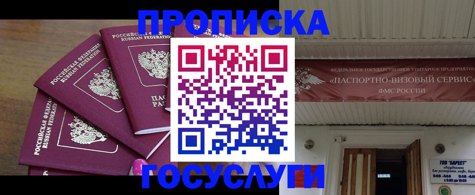 прописка от собственника в Прокопьевске