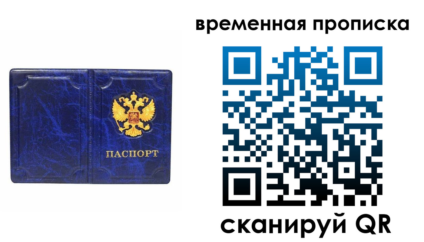 прописка регистрация в Прокопьевске