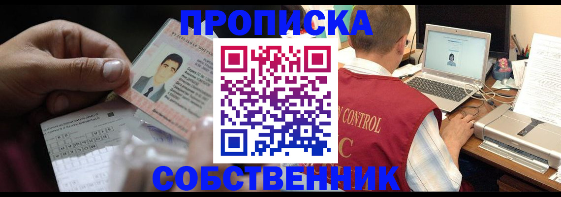 прописка ребенка в Прокопьевске