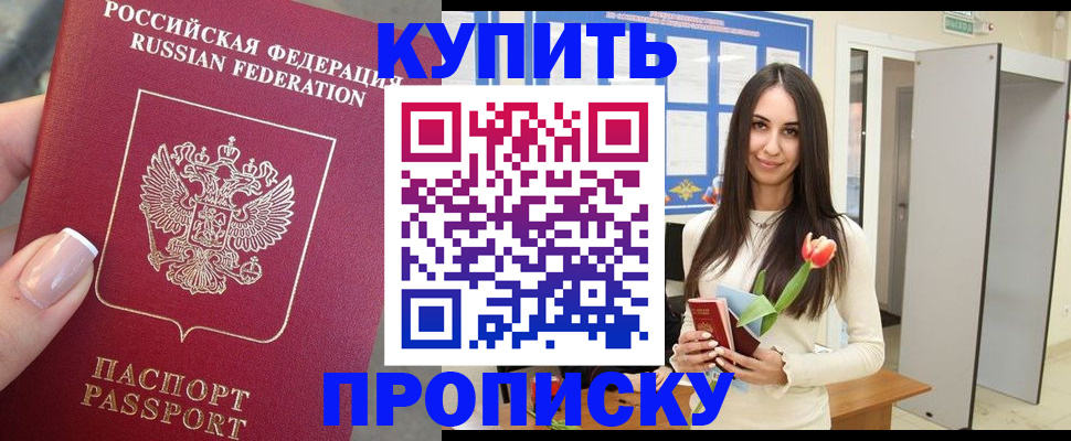 прописка регистрация в Прокопьевске