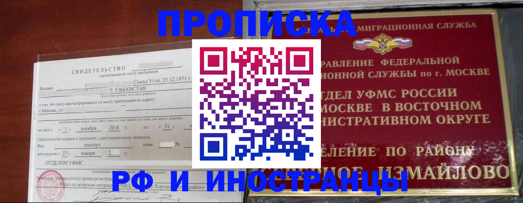 временная регистрация недорого в Прокопьевске