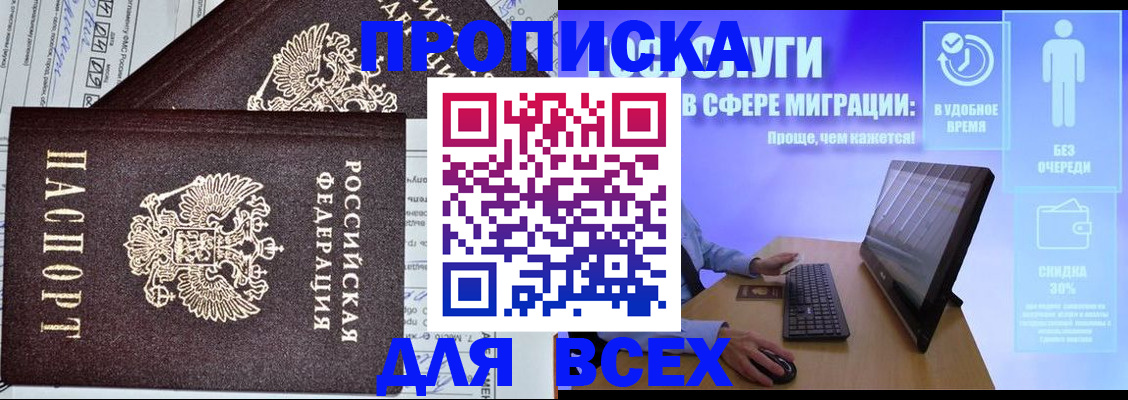 прописка гарантия в Прокопьевске