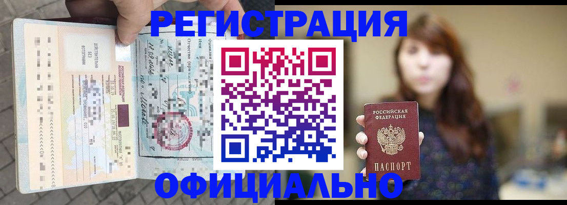 прописка в квартире в Прокопьевске