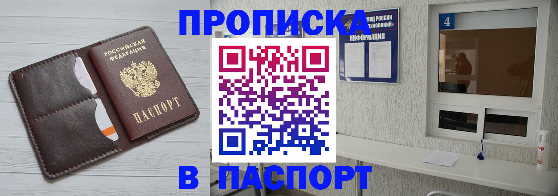 прописка регистрация в Прокопьевске