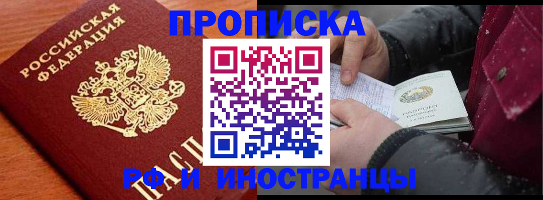 временная регистрация поиск в Прокопьевске