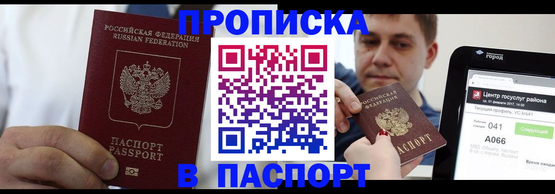 прописка законно в Прокопьевске