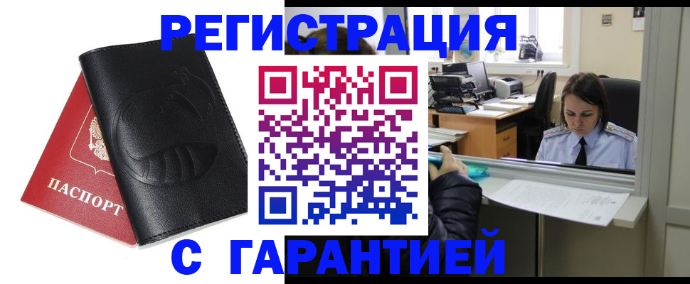 прописка штамп в Прокопьевске