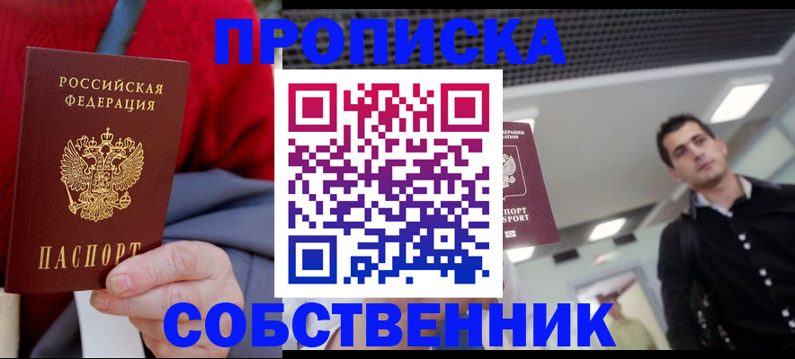 временная регистрация 2025 в Прокопьевске