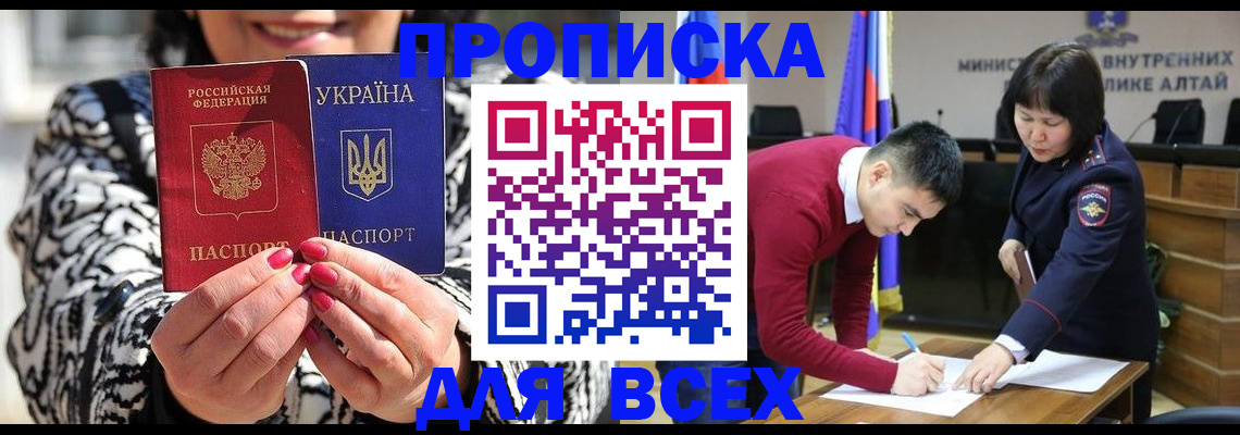 купить прописку в Прокопьевске